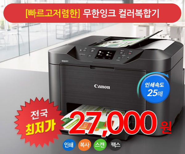 [렌탈][전국최저가] 캐논5020 캐논복합기 무한잉크 컬러 캐논프린터