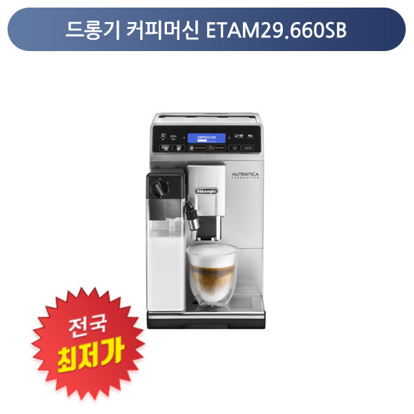 [렌탈][전국최저가] 드롱기 커피머신 ETAM29.660SB