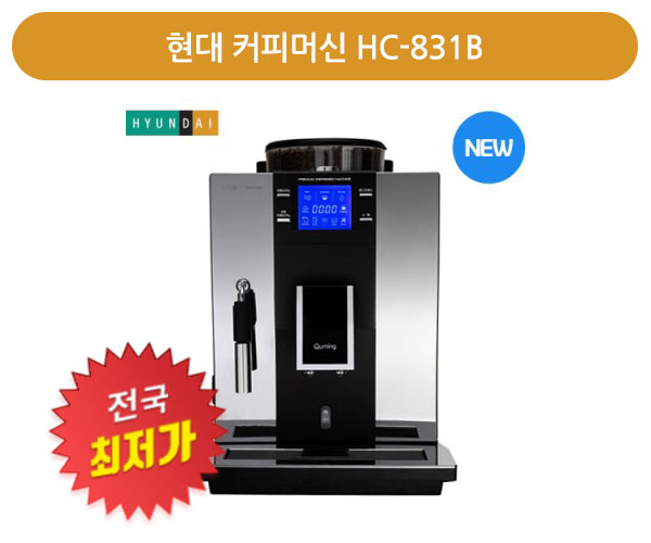 [렌탈][전국최저가] 현대 커피머신 HC-831B