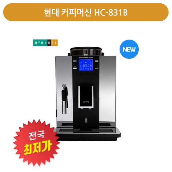 [렌탈][전국최저가] 현대 커피머신 HC-831B