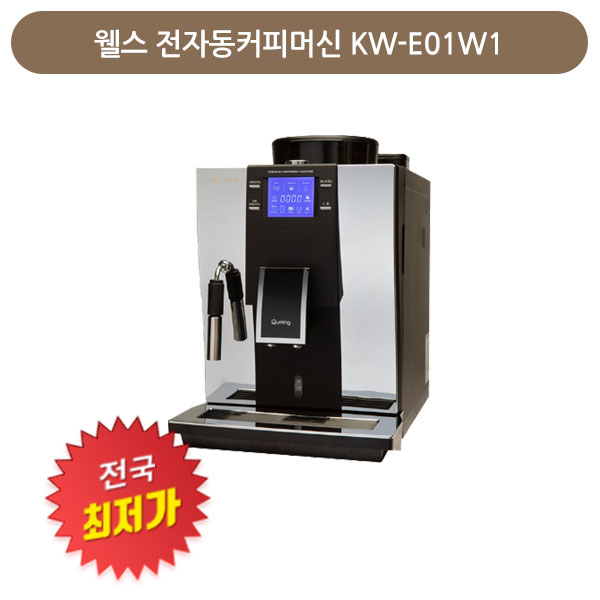 [렌탈][전국최저가렌탈] 원두 커피머신 " 웰스KW-E01W1 "