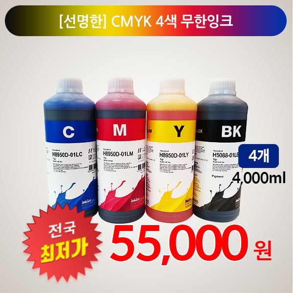 [판매] 고품질 " CMYK " 4색 총 4000ml 무한잉크