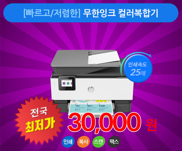 [렌탈] 신제품 HP 9010 컬러복합기 선착순 할인!!