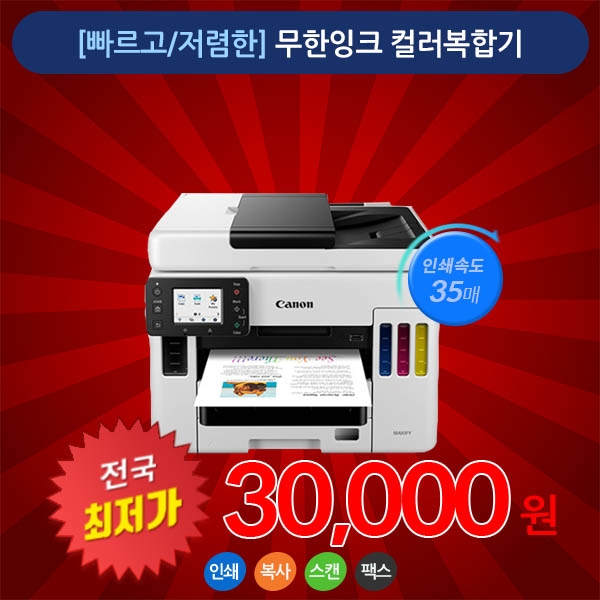 [렌탈] 신제품 캐논 GX7092 컬러복합기 선착순 할인!!