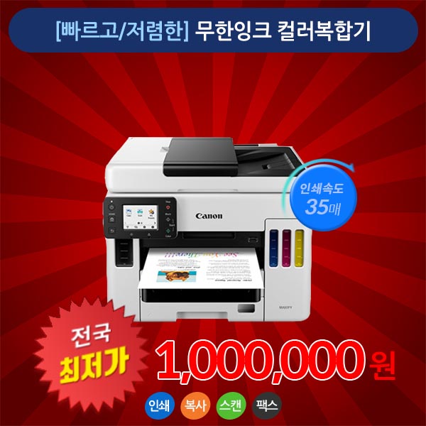 [판매] 8월 신제품 캐논 7092 컬러복합기 선착순 판매!!