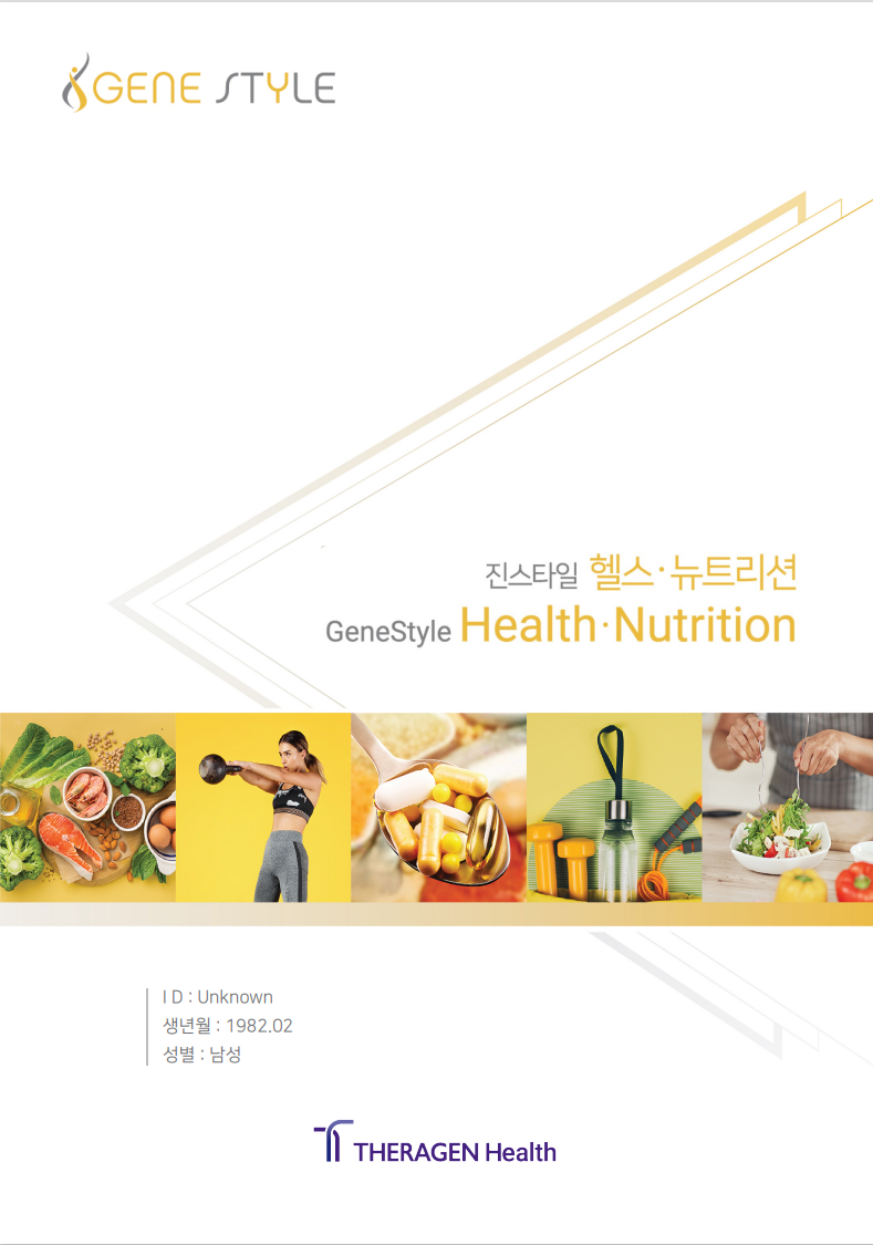 진스타일 Health & Nutrition