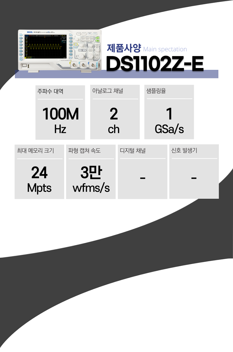 DS1102Z-E_spec