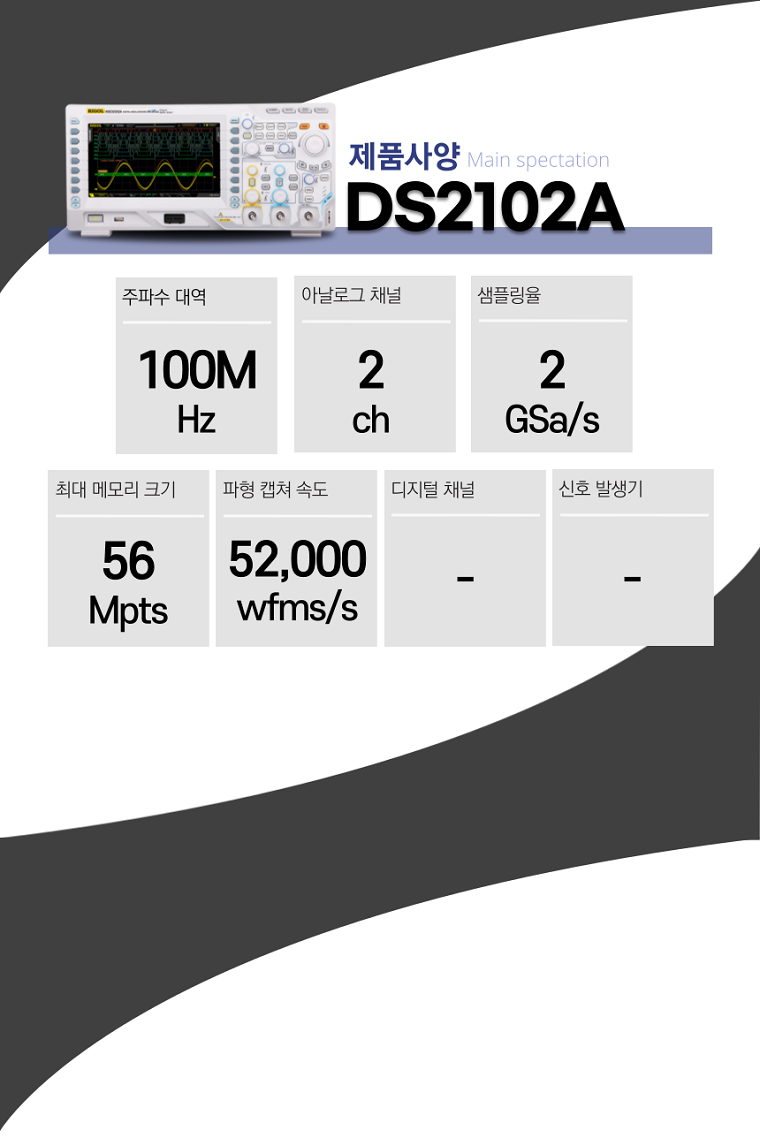 DS2102A_spec