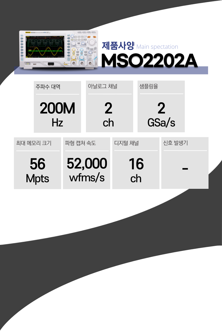 MSO2202A_spec