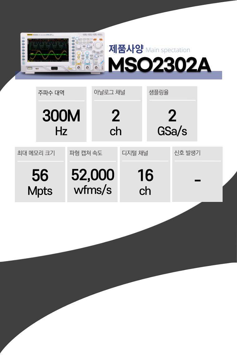 MSO2302A_spec