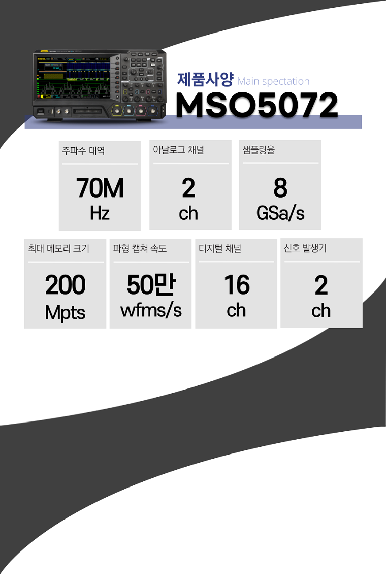 MSO5072_spec