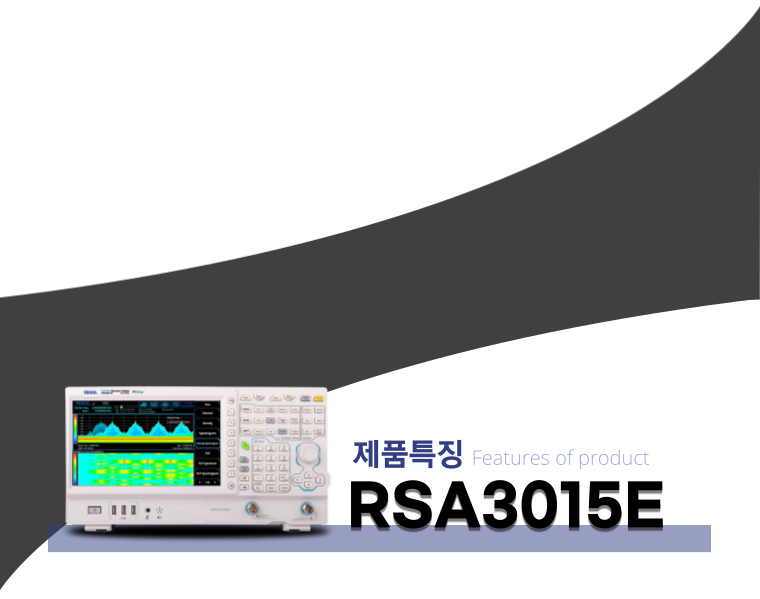 RSA3015E_feature