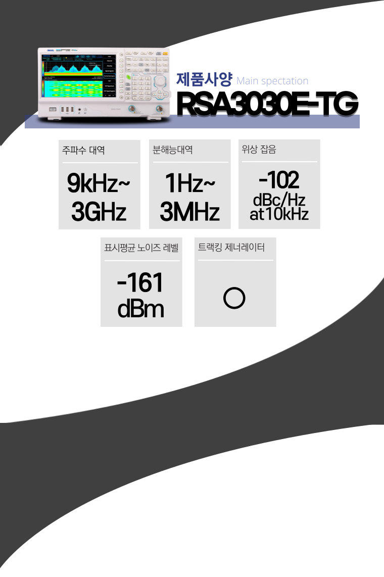 RSA3030E-TG_spec