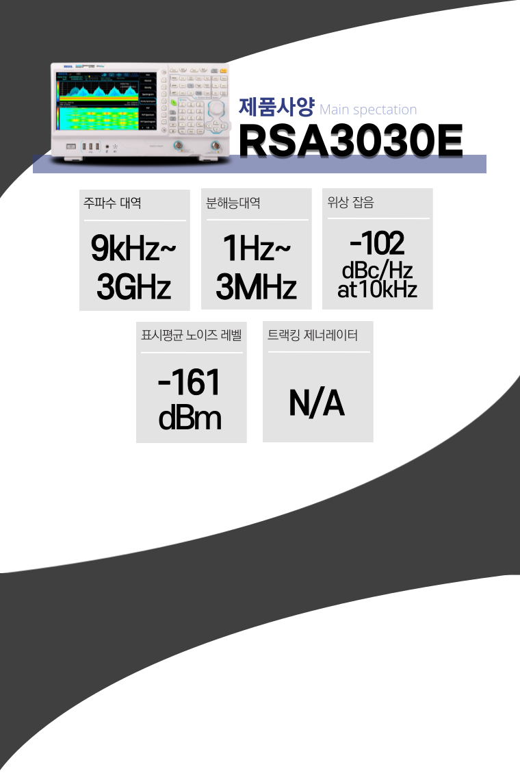 RSA3030E_spec