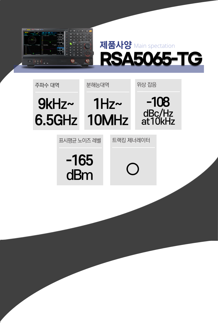 RSA5065-TG_spec